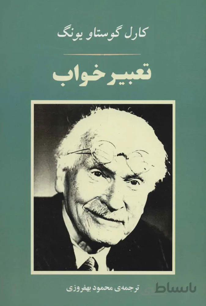 تعبير خواب (كد ناشر : 125)