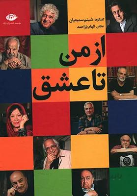 کتاب از من تا عشق ا Az Man Ta Eshgh