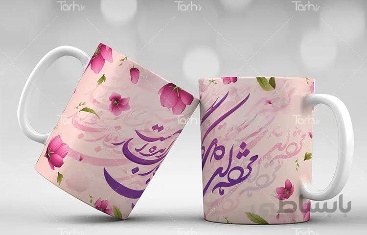 لیوان سرامیکی با طرح عید نوروز کد 449492