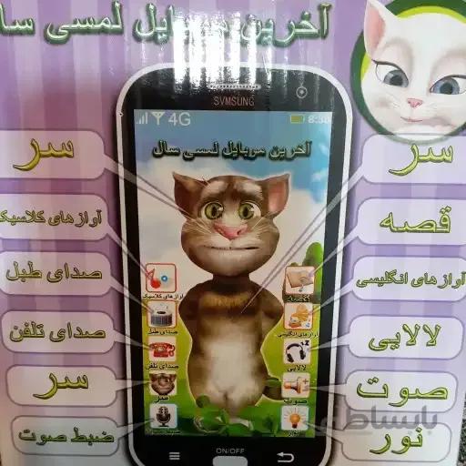 گوشی لمسی تام سخنگو