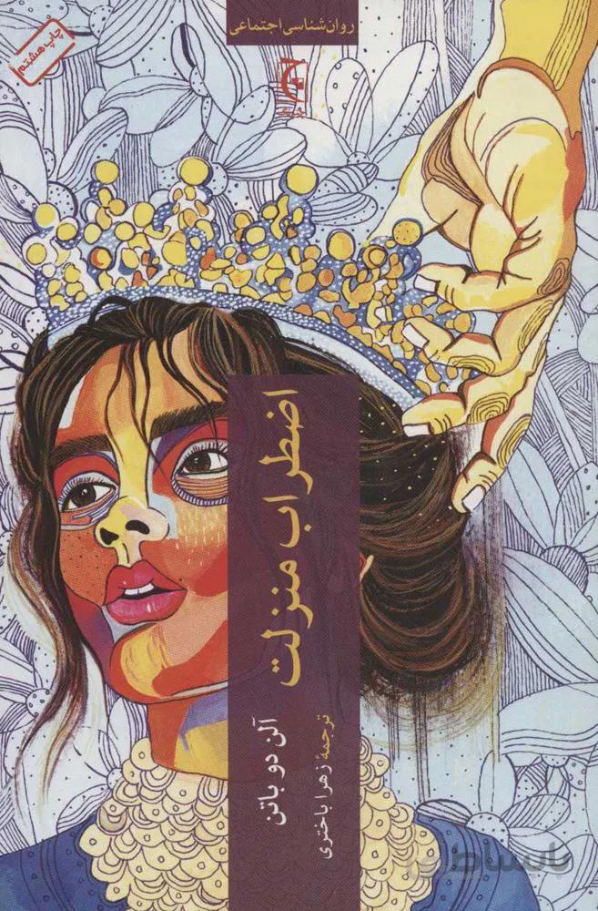 اضطراب منزلت (كد ناشر : 164)
