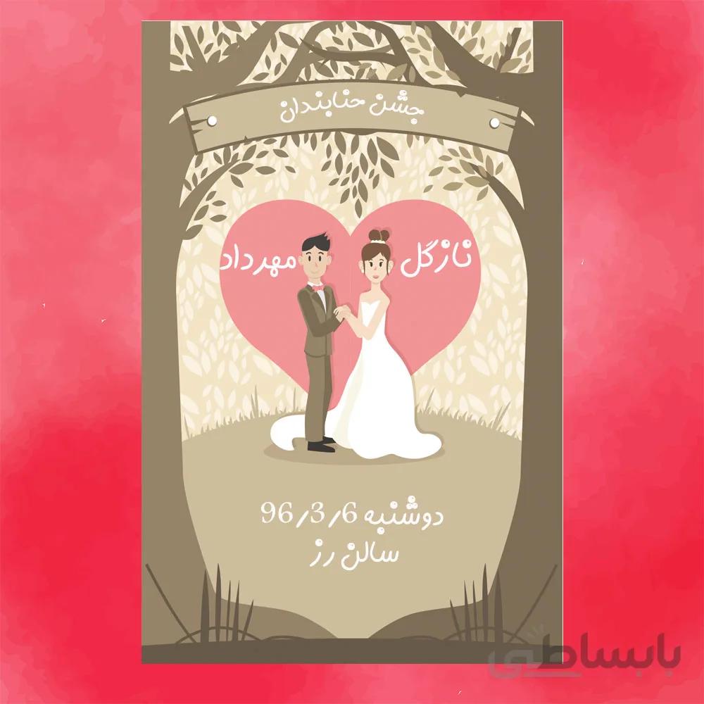 كارت جشن حنابندان کد 17