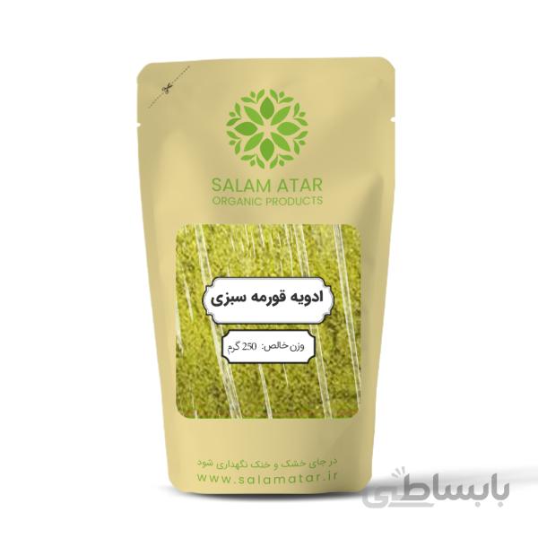 ادویه قورمه سبزی
