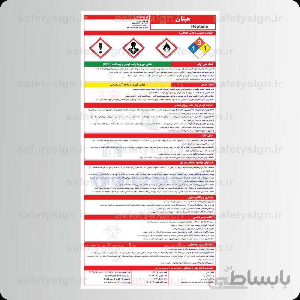۹۶۸۰ – هپتان نرمال