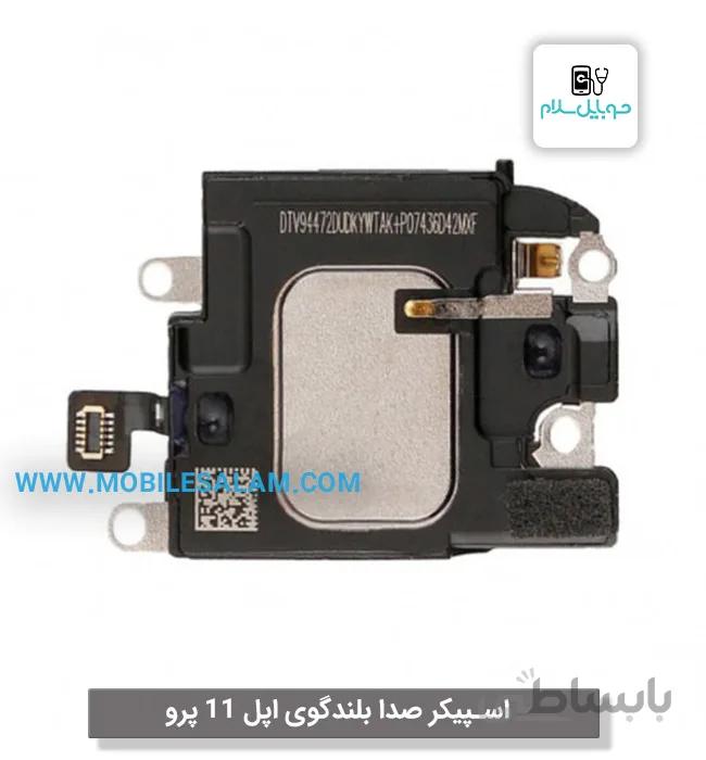 اسپیکر صدا بلندگو اپل آیفون 11 پرو apple iphone 11 pro
