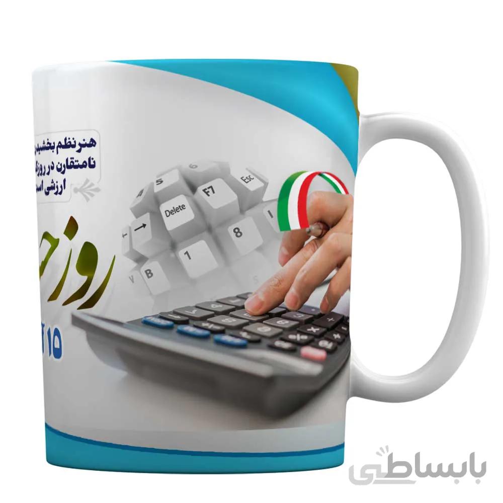 ماگ سرامیکی افرا توس طرح گرامیداشت روز حسابدار