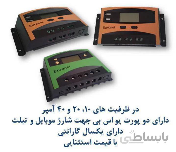 شارژکنترلر ۲۰ آمپر Euronet