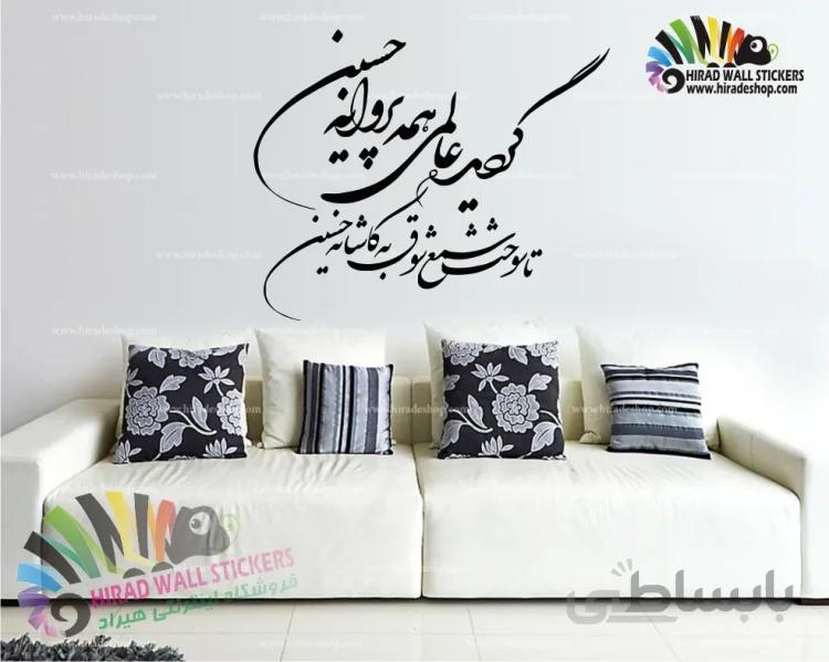 استیکر شعر نستعلیق کد h749