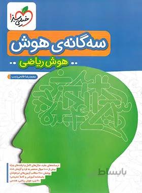 سه گانه هوش ریاضی ششم خیلی سبز