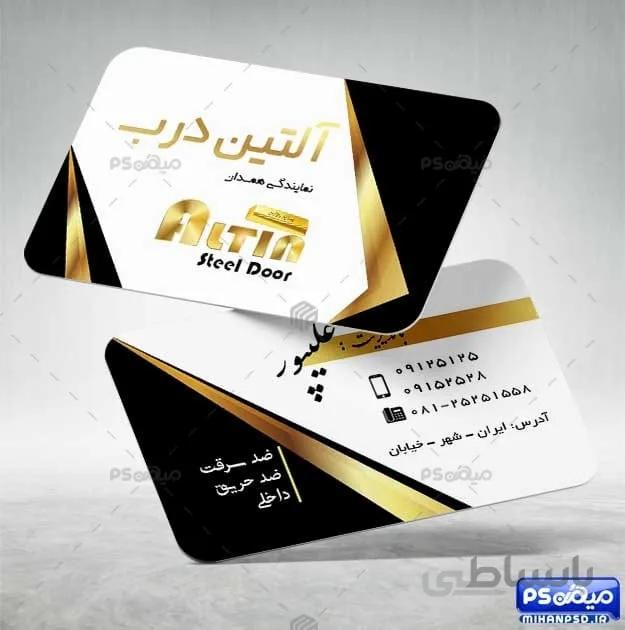 دانلود کارت ویزیت درب ضد سرقت