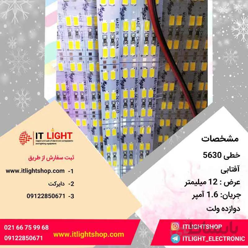 ال ای دی شاخه ای(خطی) 5630 دو لاین آفتابی 12 ولت