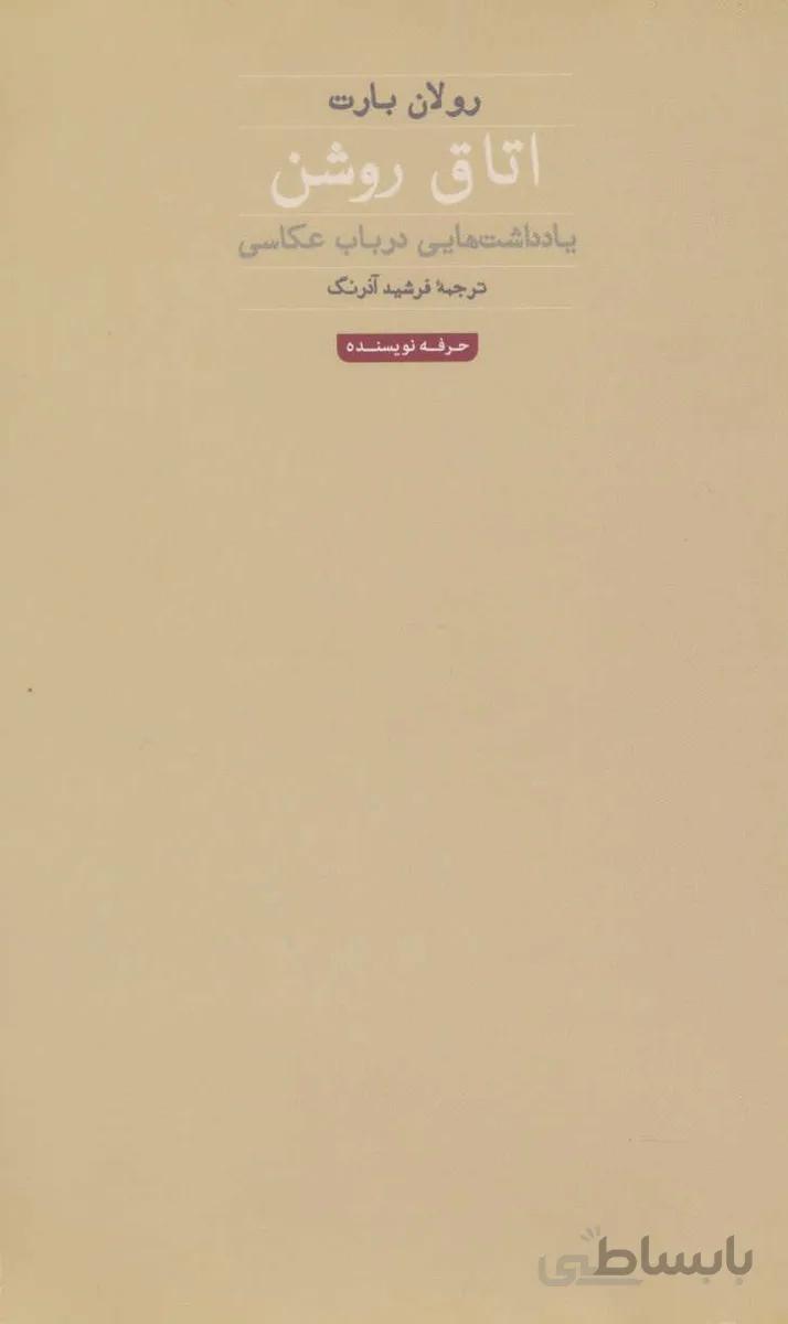 کتاب اتاق روشن