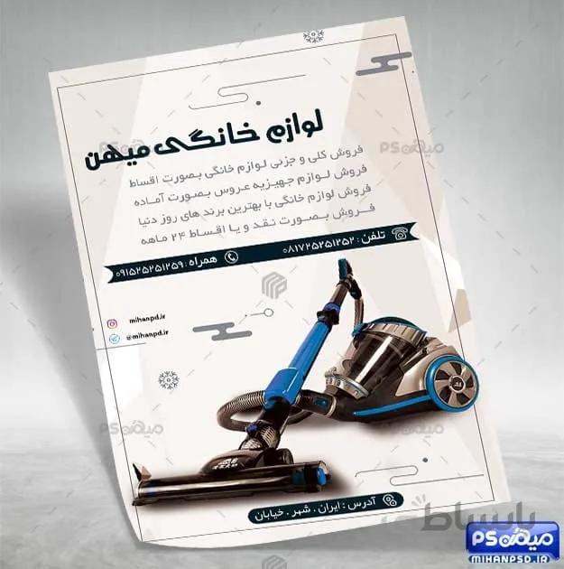 دانلود psd تراکت لوازم خانگی