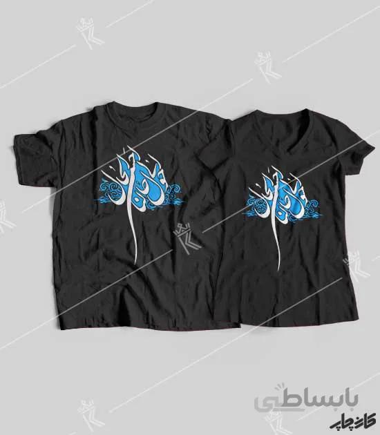 تیشرت ست نخی حول حالنا الحسن الحال