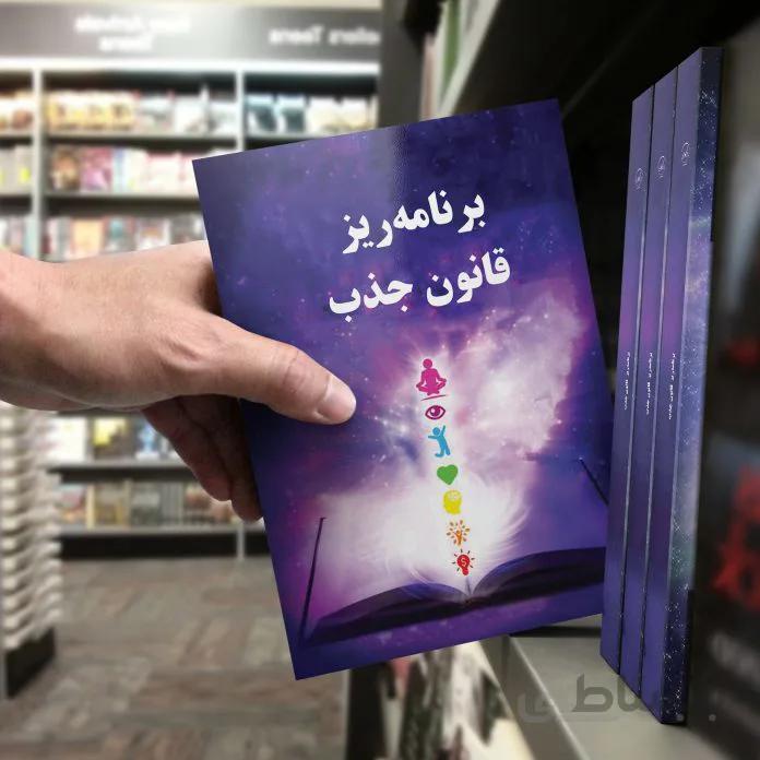 کتاب پلنر برنامه ریز قانون جذب