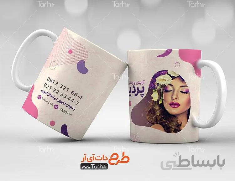 لیوان سرامیکی با طرح ارایش و پیرایش بانوان