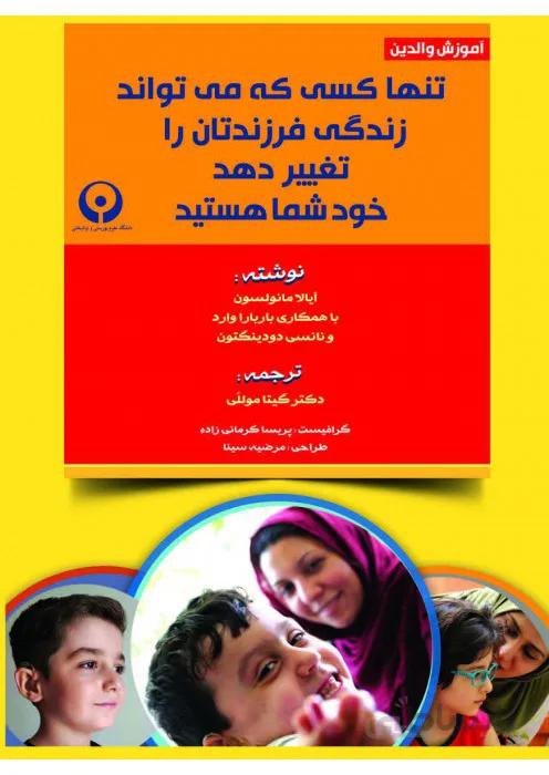 تنها کسی که می تواند زندگی فرزندتان را تغییر دهد خود شما هستید