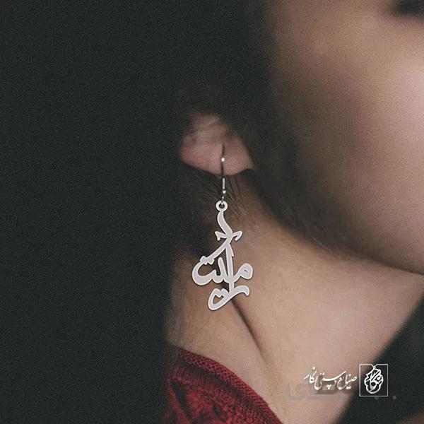 گوشواره اسم آرمیتا کد 2095