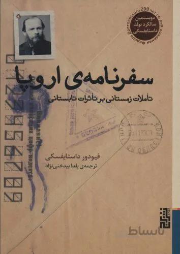 سفرنامه ی اروپا
