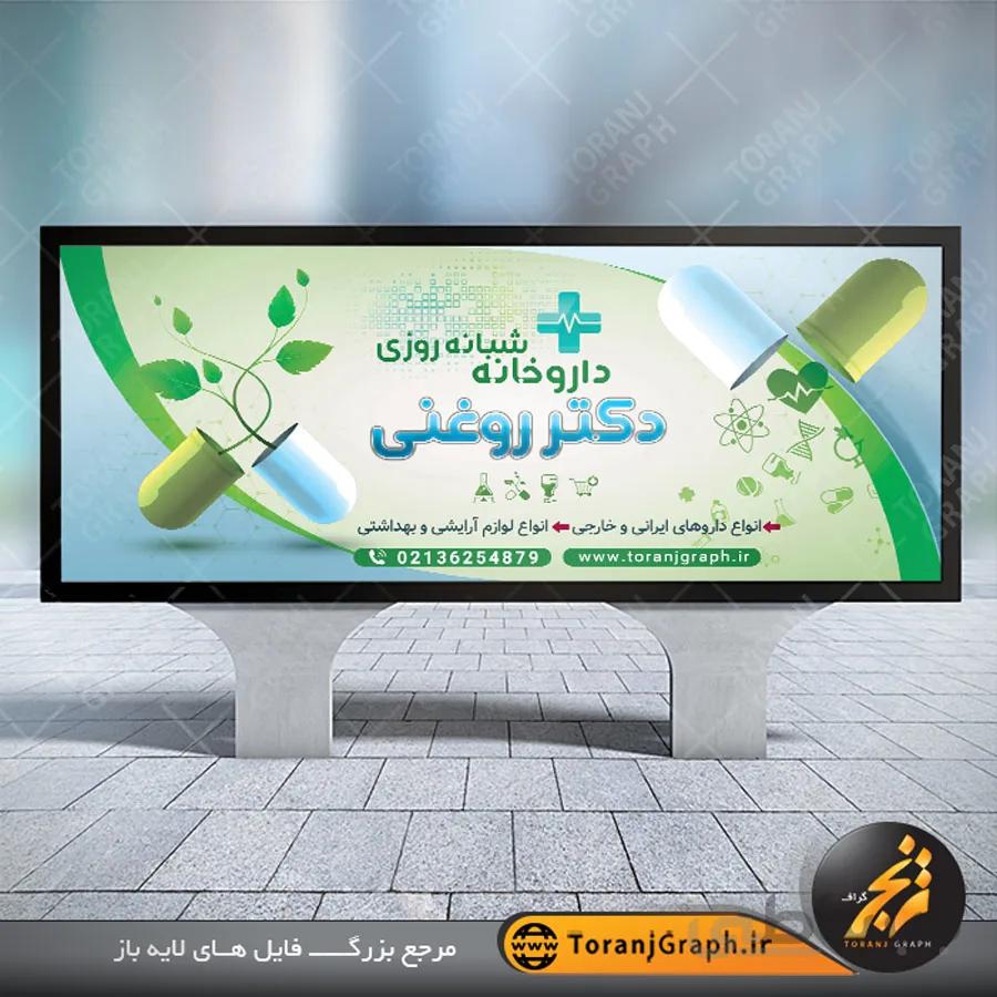 نمونه بنر داروخانه لایه باز