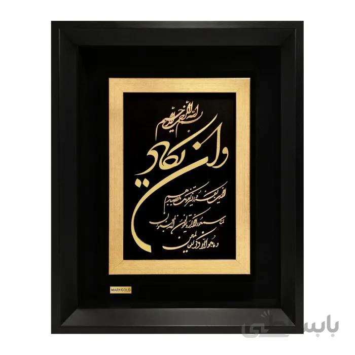 تابلومذهبی طلا کوب طرح وان یکاد ستونی TES011