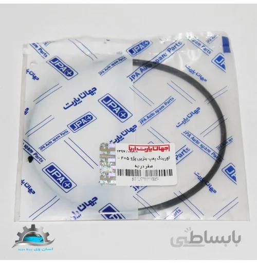 اورینگ پمپ بنزین 0 درجه پژو 405 جهان پارت