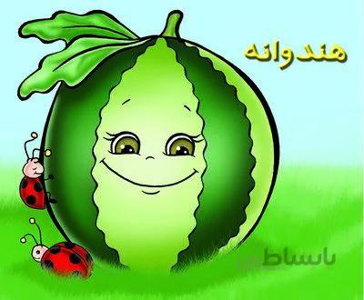 هندوانه (میوه ها)