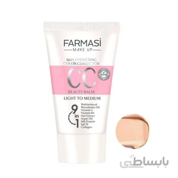 سی سی کرم ٩ در ١ فارماسی حجم 50 میلی لیتر