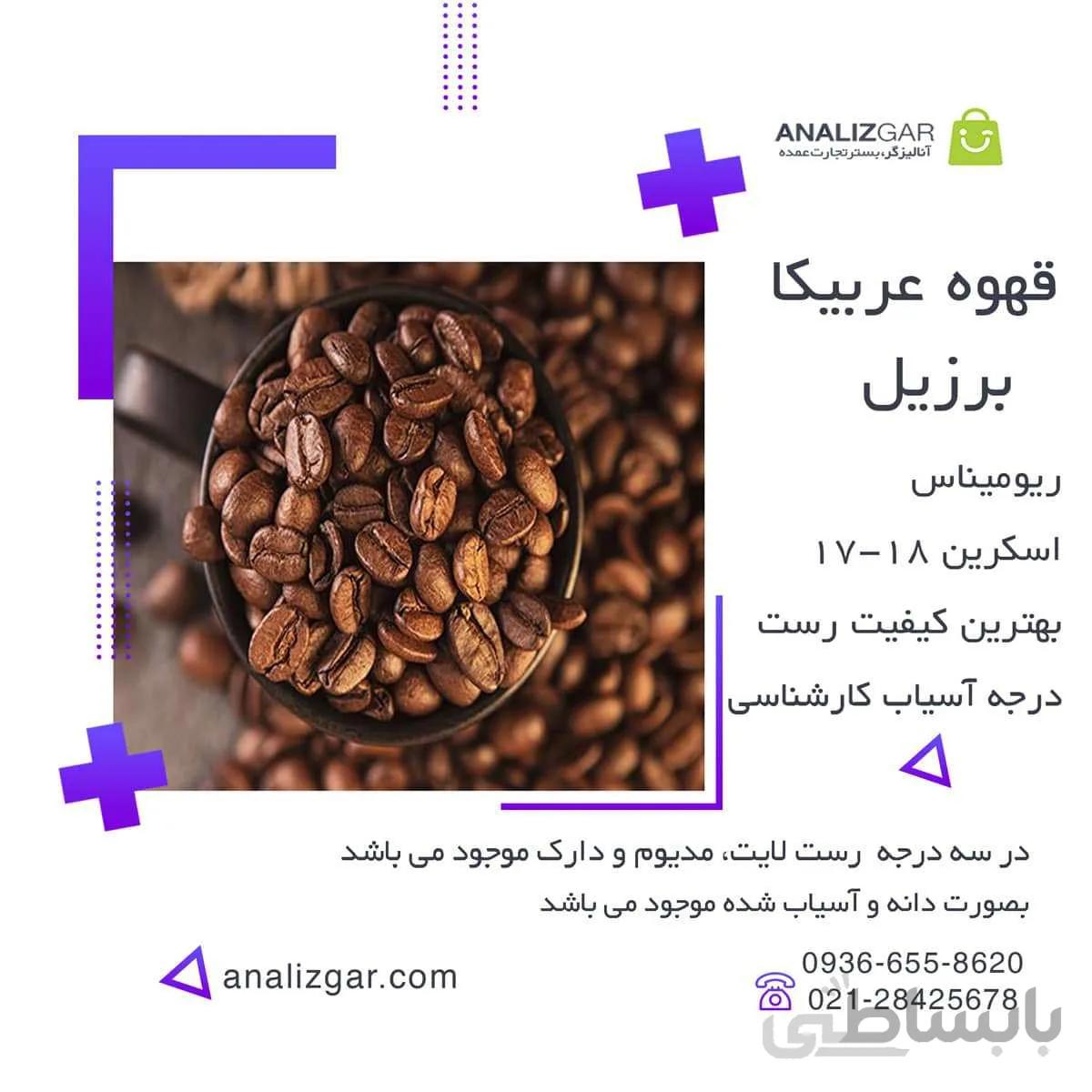 خرید قهوه عربیکا برزیل ریومیناس ا brazilian arabica coffee