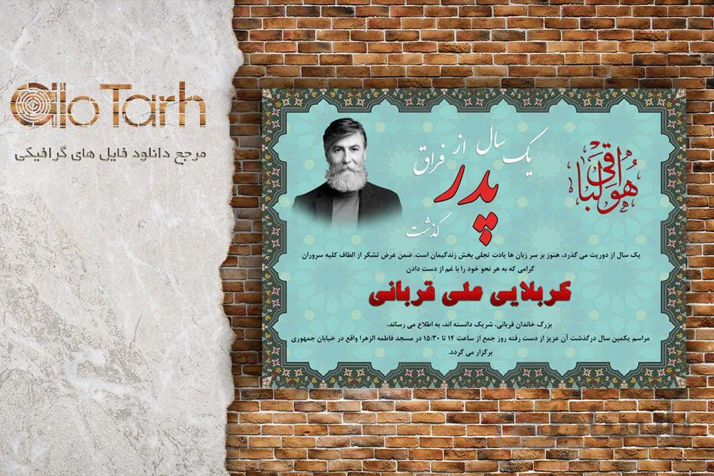 اگهی ترحیم لایه باز