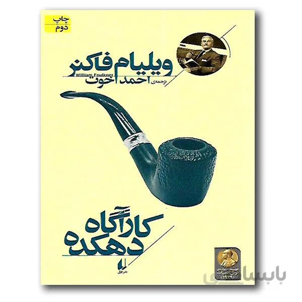 کارآگاه دهکده