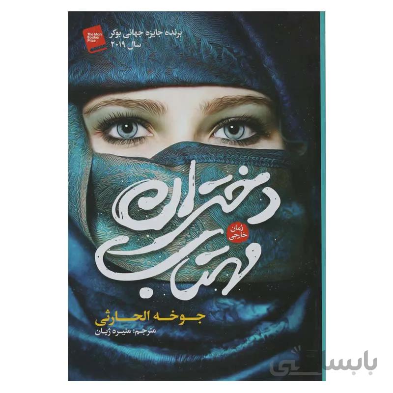 دختران مهتاب