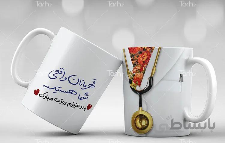 لیوان سرامیکی با طرح هدیه روز پزشک