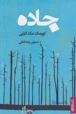 جاده