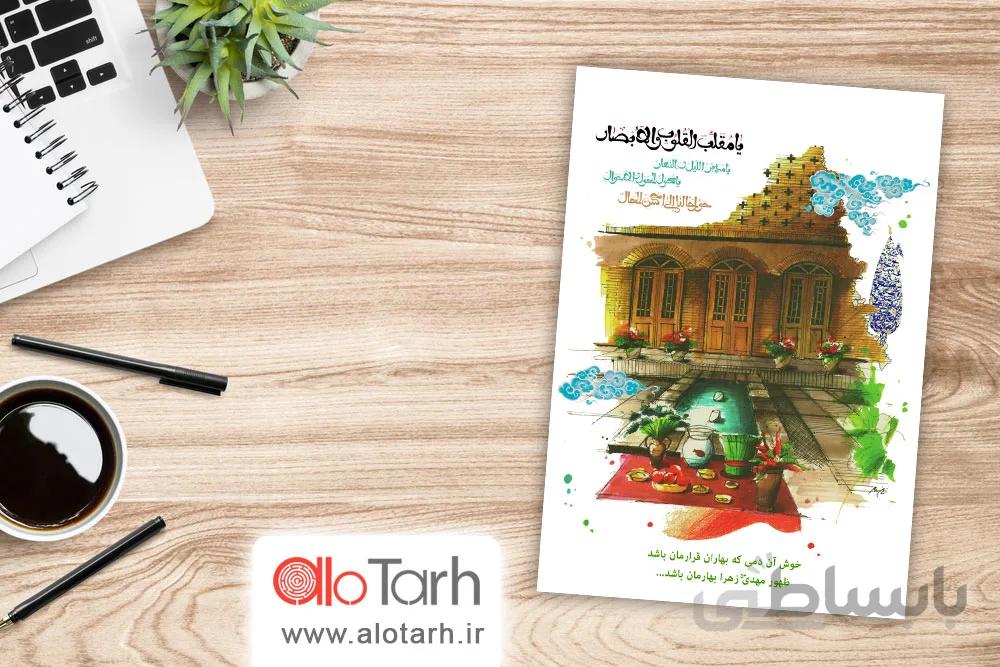 فایل طرح لایه باز عید نوروز