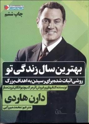 خرید کتاب بهترین سال زندگی تو