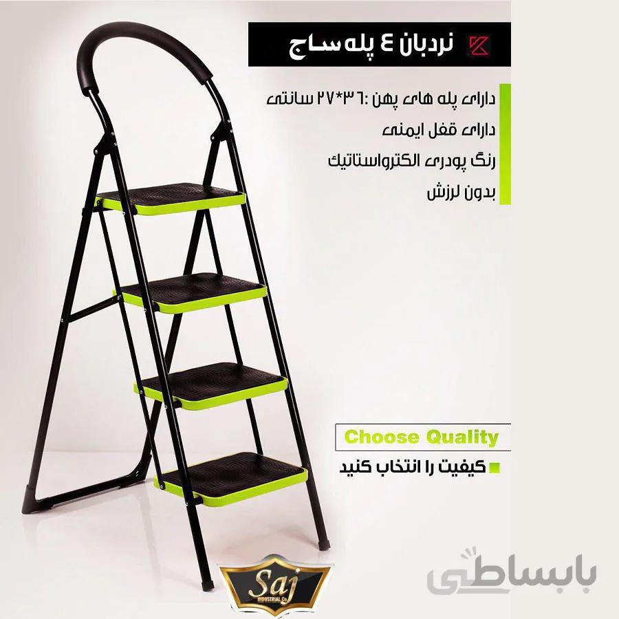 نردبان فلزی ساج مدل ۴ پله