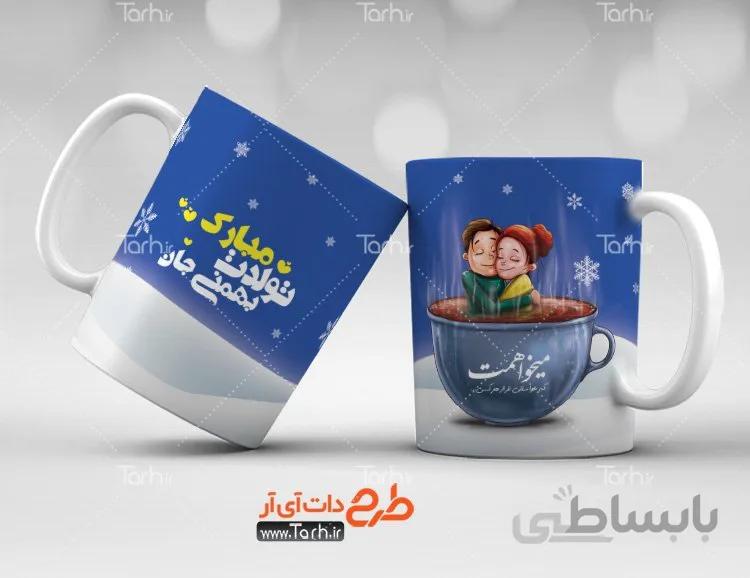 لیوان سرامیکی با طرح بهمن ماهی