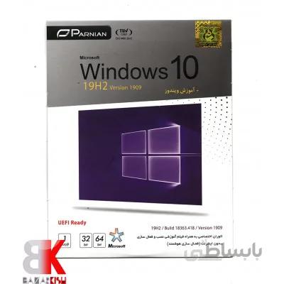 Windows 10 19H2 Version 1909