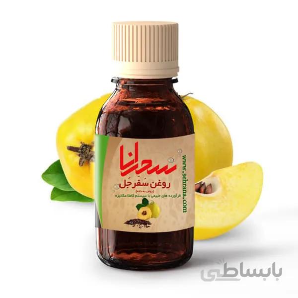 روغن سفرجل اصل 30 میلی لیتر