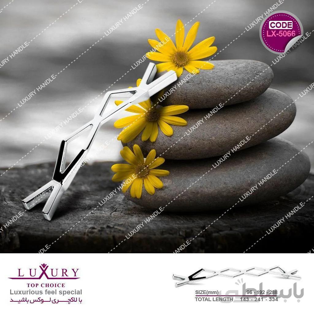 دستگیره کابینت لوکس 5066