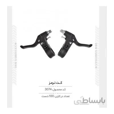 کت ترمز مدل BL-107