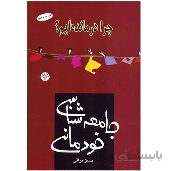 جامعه شناسی خودمانی