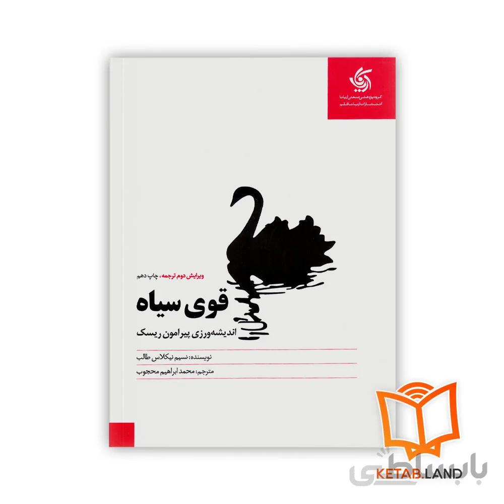 کتاب قوی سیاه
