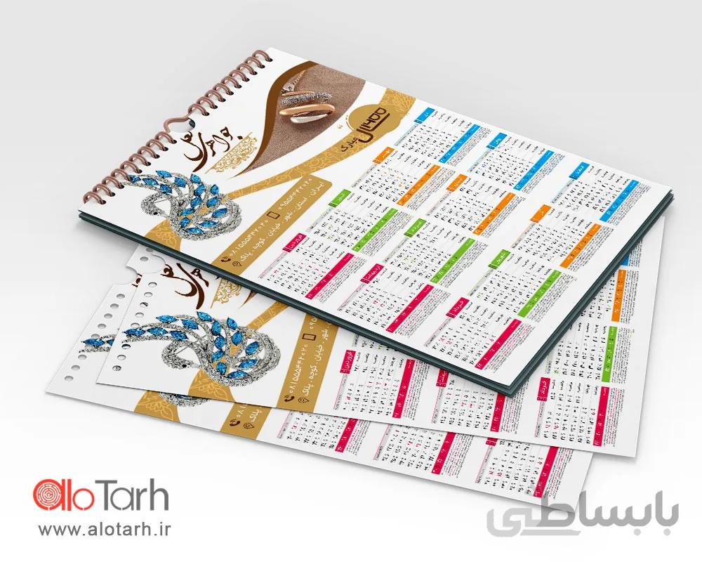 طرح تقویم دیواری جواهری1401