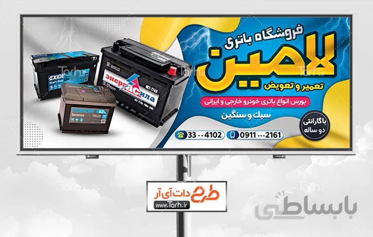 طرح بنر باتری سازی