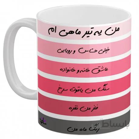 ماگ سرامیکی تولد تیر