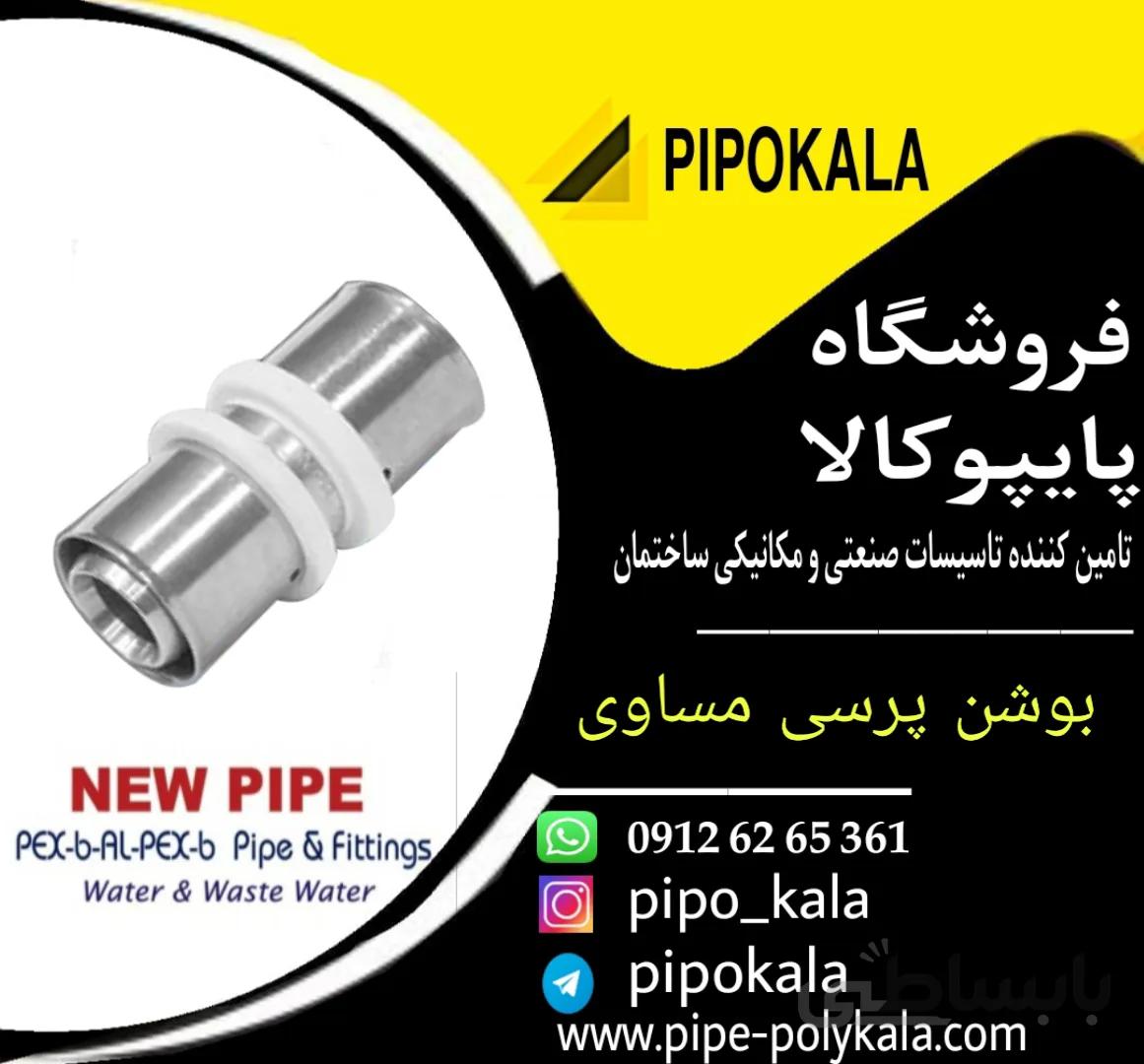 بوشن پرسی نیوپایپ