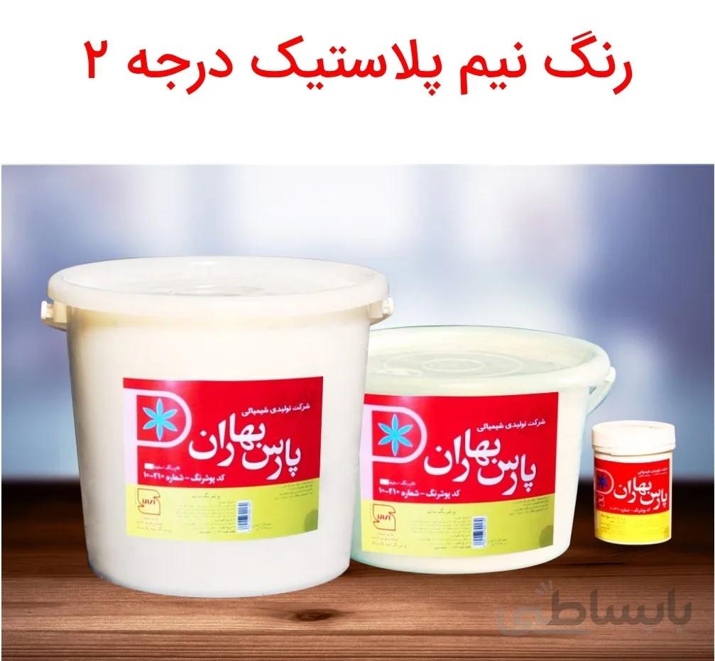 رنگ پلاستیک پارس بهار مدل 210 مقدار 12 کیلوگرم