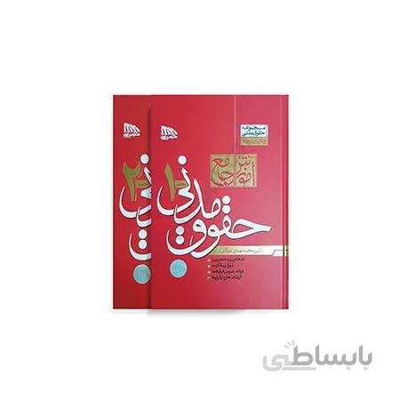 کتاب آموزش جامع حقوق مدنی دکترتوکلی